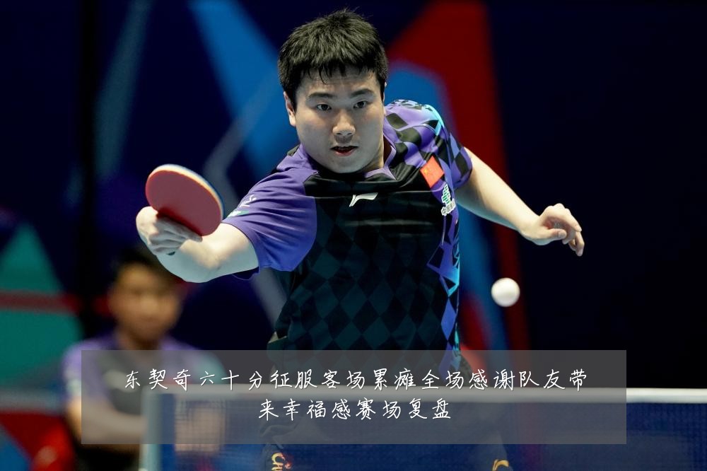 东契奇六十分征服客场累瘫全场感谢队友带来幸福感赛场复盘