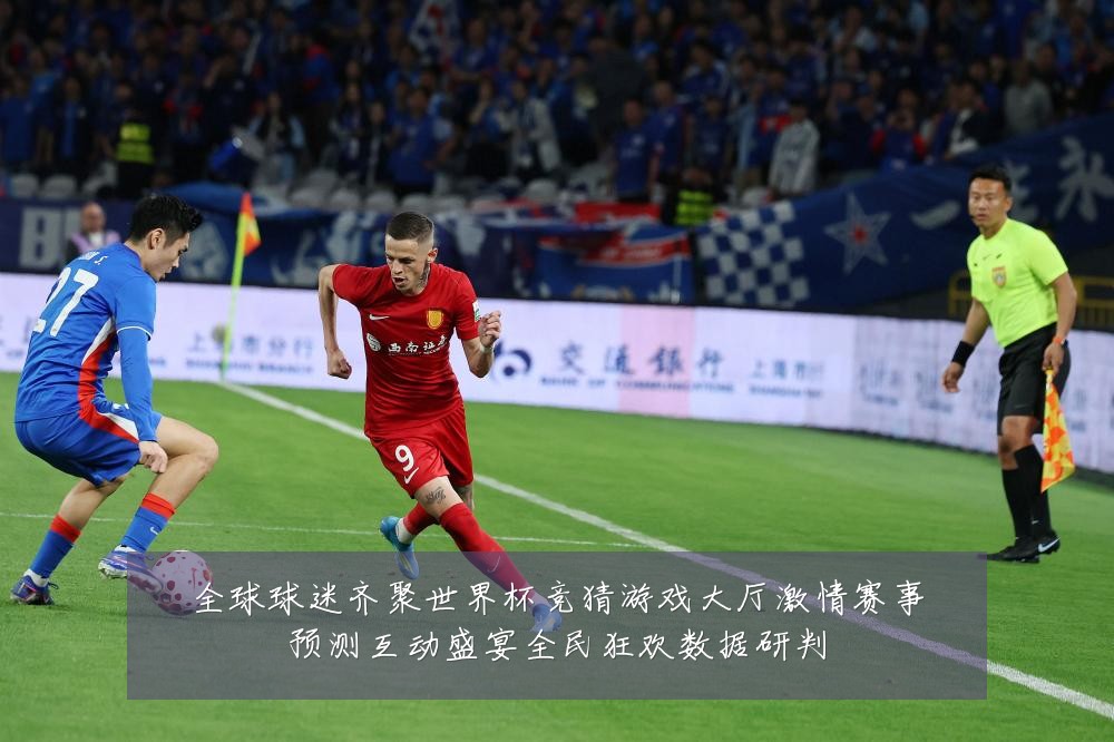 全球球迷齐聚世界杯竞猜游戏大厅激情赛事预测互动盛宴全民狂欢数据研判